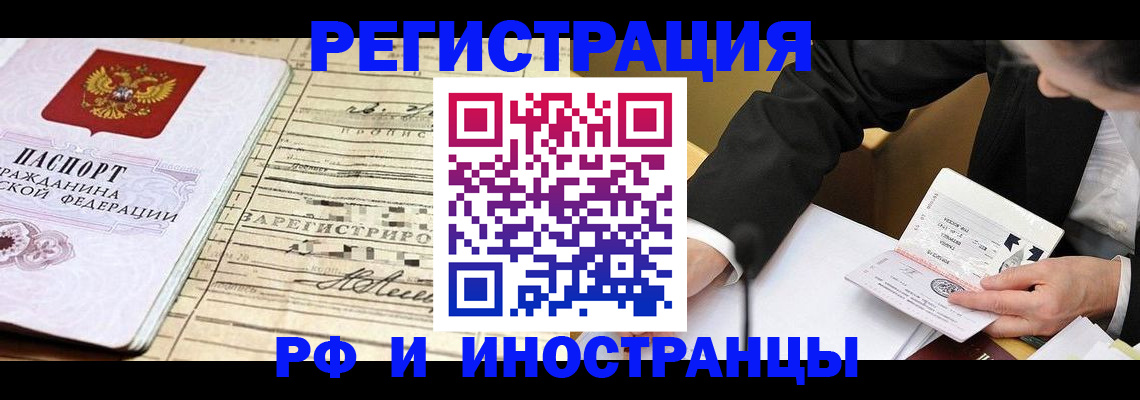 прописка иностранных граждан в Чите