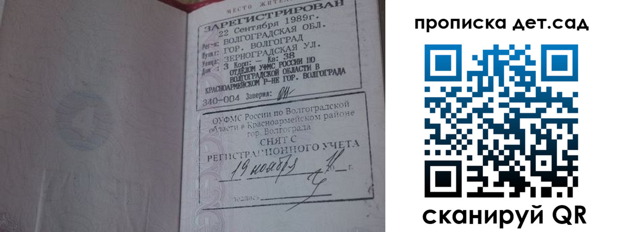 временная регистрация законно в Чите