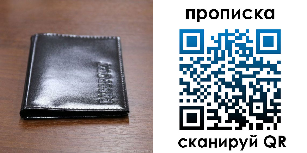 временная регистрация в квартире в Чите