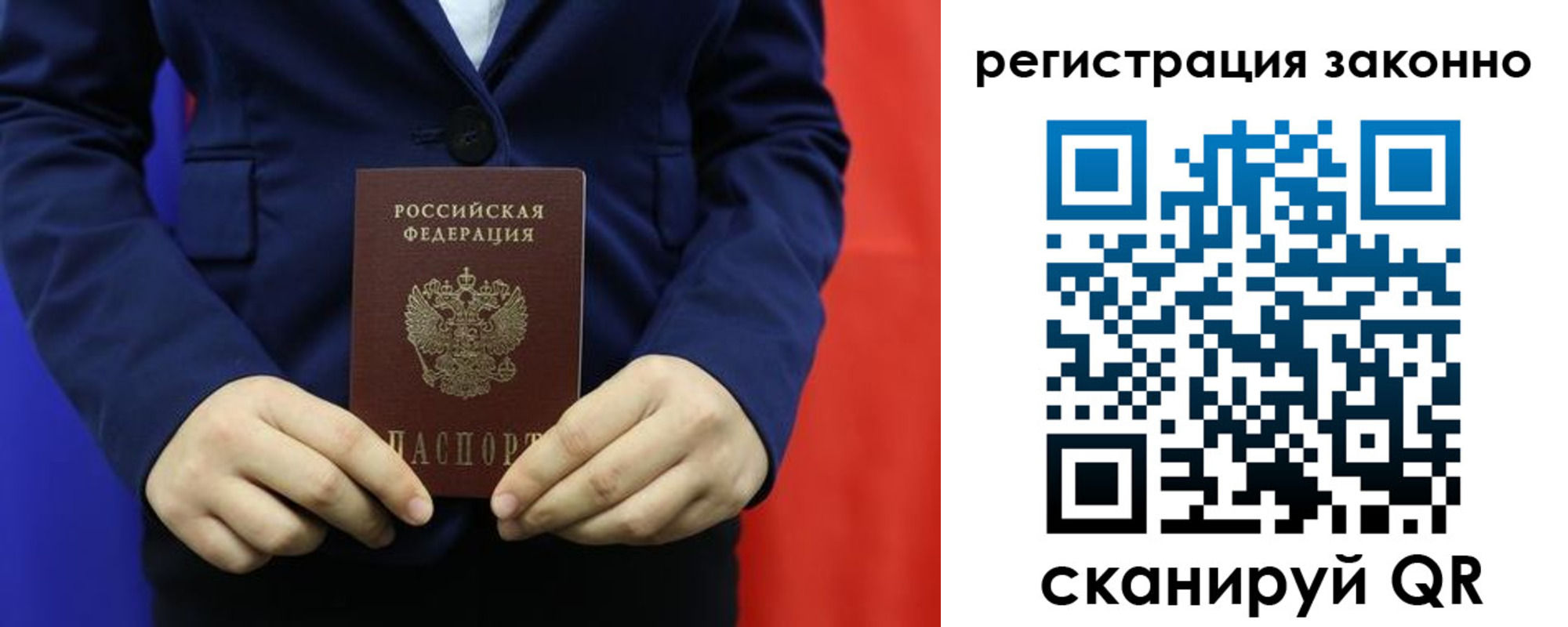 временная регистрация в Чите