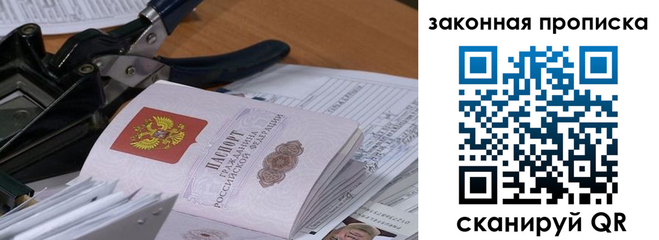 прописка 2025 в Чите