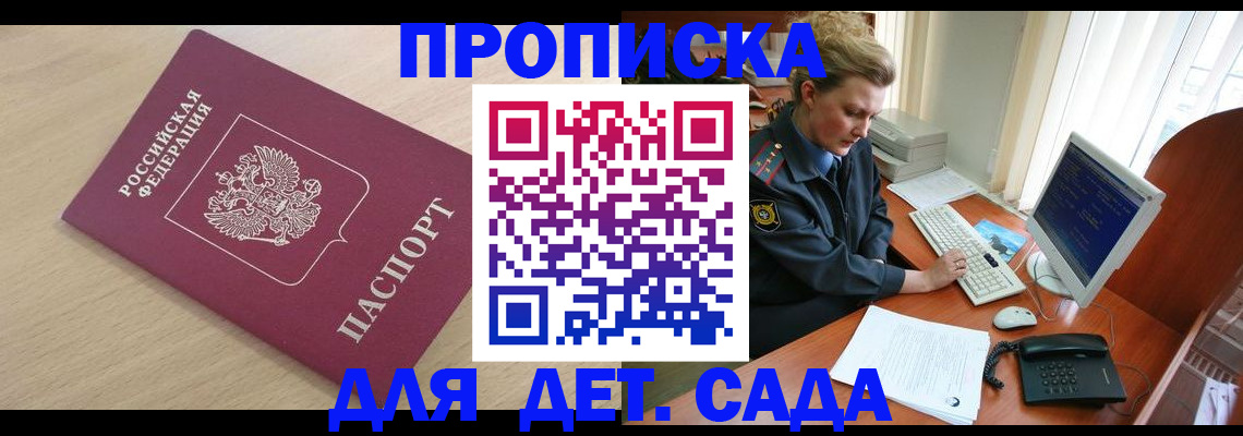прописка от собственника в Чите