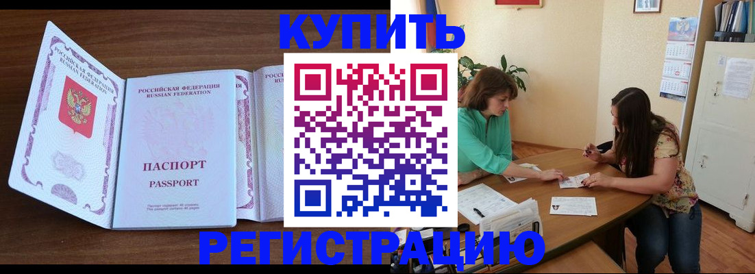 прописка иностранных граждан в Чите