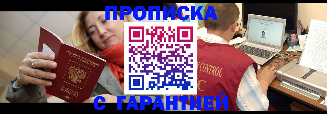 временная регистрация гарантия в Чите