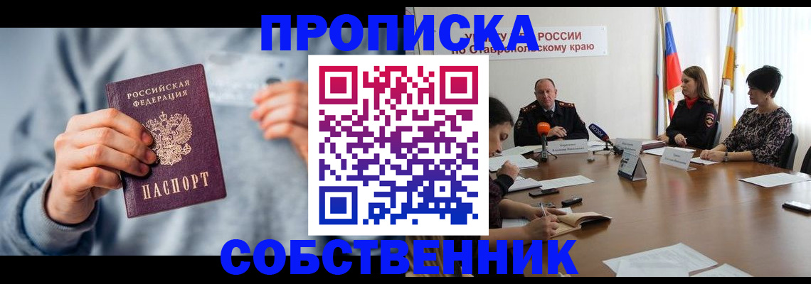 купить прописку в Чите