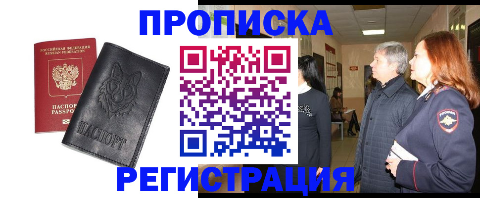 временная регистрация для всех в Чите
