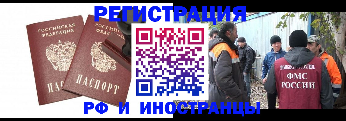 миграционный учет в Чите