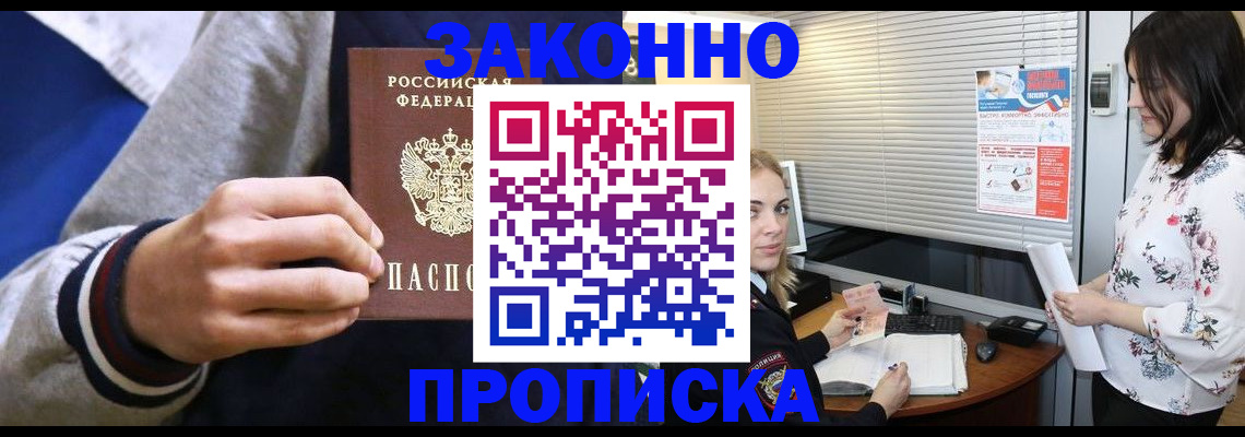 временная регистрация законно в Чите